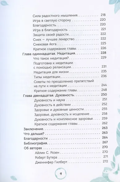 Йога применение комплексной йога-терапии во всех сферах вашей жизни - фото 6