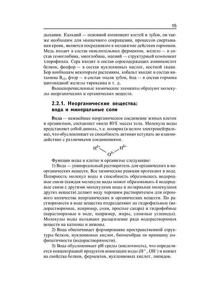 Репетитор по биологии для старшеклассников и поступающих в вузы - фото 9