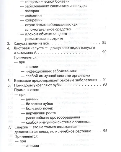 Витамины да или нет Вся правда о пользе и вреде витаминов (Уберхубер) - фото 6
