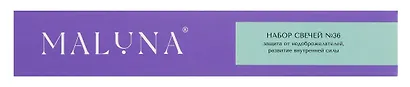 Набор магических свечей №36 Maluna (12шт) (Защита от недоброжелателей,Развитие внутренней силы) (2036) - фото 3