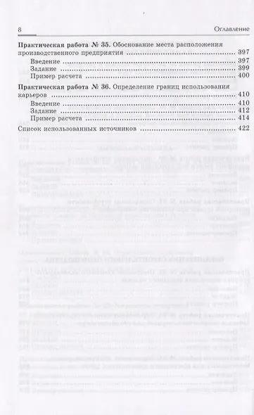 Технология строительства дорог. Практикум: Учебное пособие - фото 8
