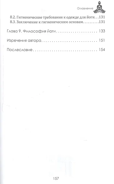 Методика преподавания йоги. Практическое пособие для преподавателей йоги - фото 4