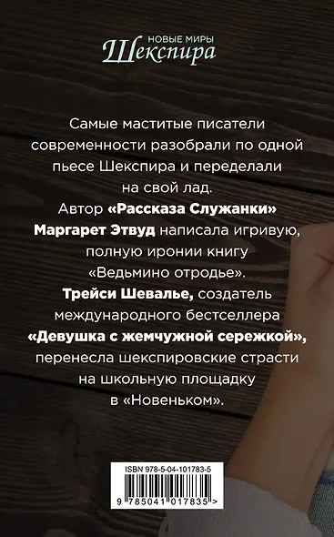 Комплект из двух книг: Ведьмино отродье + Новенький - фото 2