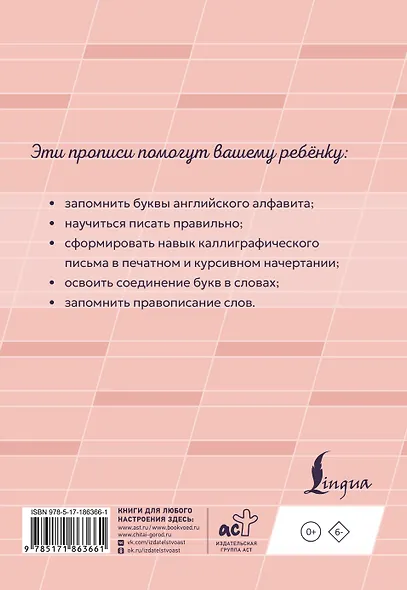 Прописи по английскому языку. 2 класс - фото 2