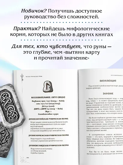 Мудрость рун. От истоков традиции до чтения рун и раскладов - фото 8