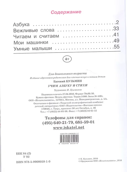 Учим азбуку и стихи. - фото 2