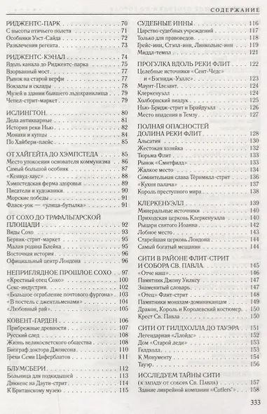 Лондон. Лучшие прогулки по городу. 50 классических маршрутов - фото 7