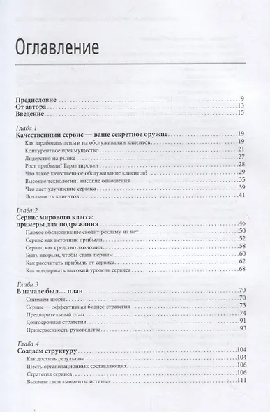 Первоклассный сервис как конкурентное преимущество - фото 2