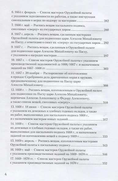 Оружейной палаты "первый мастер" Григорий Никитич Вяткин (ок. 1615-1688) - фото 3
