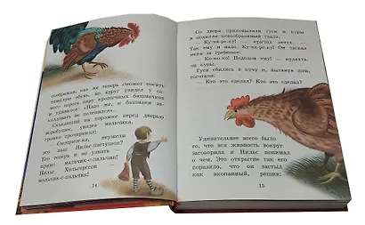 Путешествие Нильса с дикими гусями (ил. И. Панкова) - фото 5