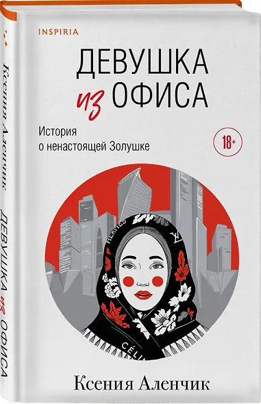 Девушка из офиса - фото 3