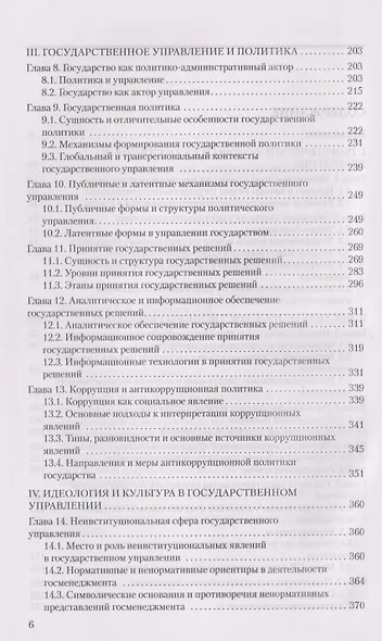Государственное управление в условиях турбулентности - фото 3