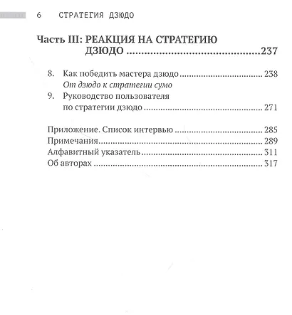 Стратегия дзюдо - фото 7