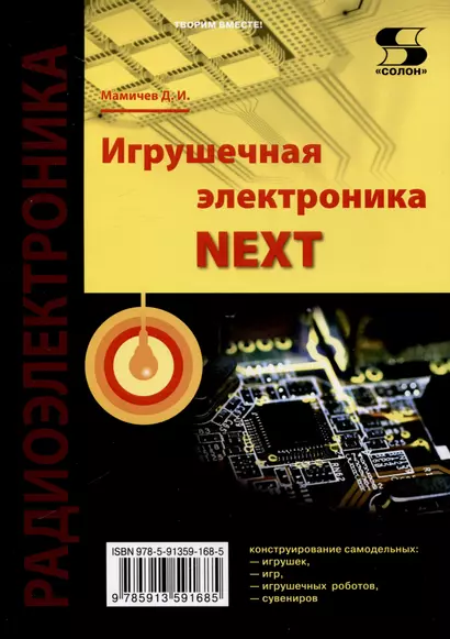 Игрушечная электроника NEXT - фото 1