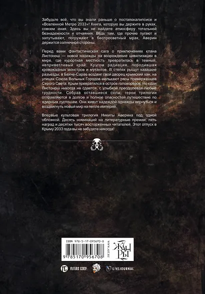 Метро 2033: Крым 1-3. Последняя надежда - фото 2