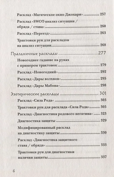 Руны. 50 лучших раскладов для гадания (Ольга Корбут) - купить книгу в ...