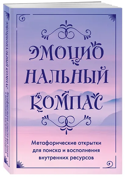 Эмоциональный компас. Метафорические открытки для поиска и восполнения внутренних ресурсов (30 шт) - фото 3