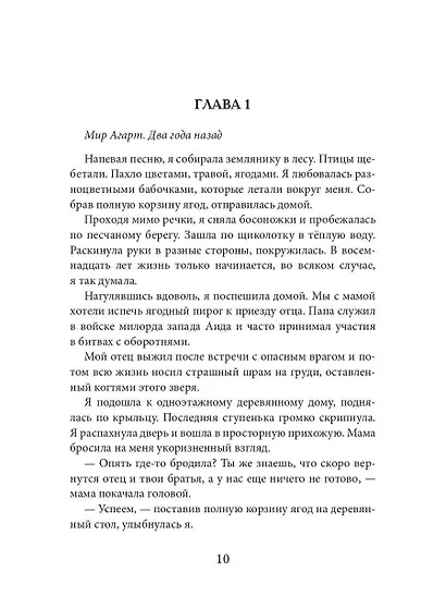 Мой зверь. Том 1 - фото 10
