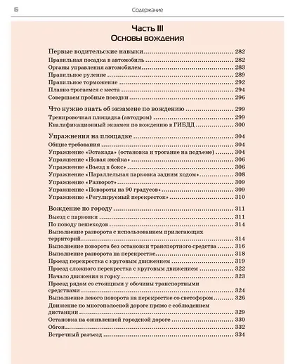 3 в 1. Все для экзамена в ГИБДД 2025: ПДД, Билеты, Вождение. Обновленное издание. С последними изменениями - фото 7