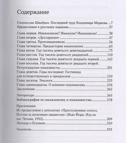 Очерк истории русского имажинизма (1919–1927) - фото 2