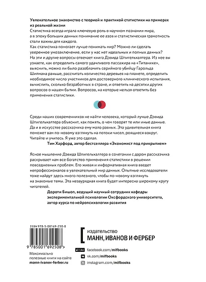 Искусство статистики. Как находить ответы в данных - фото 2