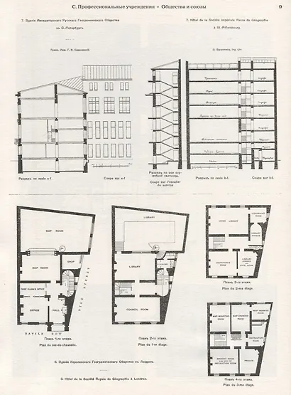 Архитектурная энциклопедия второй половины XIX века. Том II (С-D). Общественные здания: С - профессиональные учреждения, D - разные учреждения - фото 5