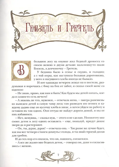 Сказки братьев Гримм - фото 4