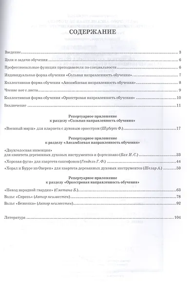Оркестрово-ансамблевая подготовка на отделениях духовых и ударных инструментов. Учебно-методическое пособие - фото 2