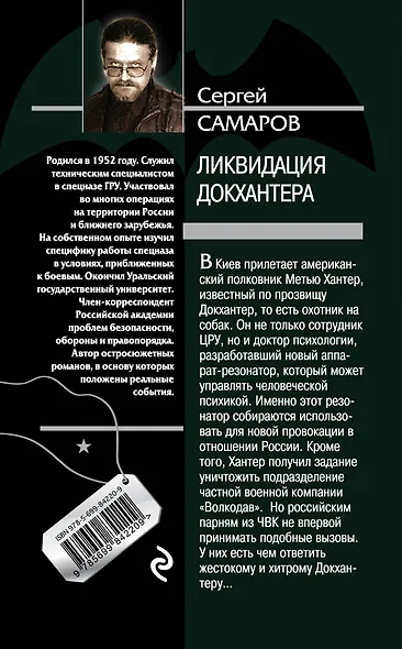 Ликвидация Докхантера - фото 2