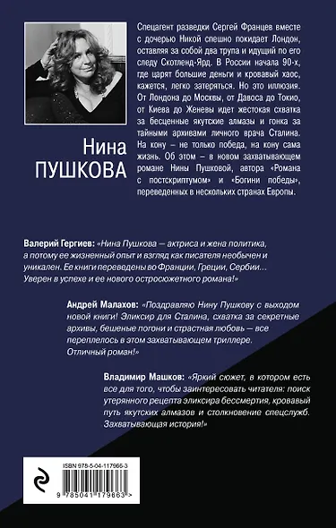 Эликсир бессмертия - фото 2