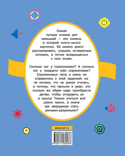 Сказочки в стихах - фото 2