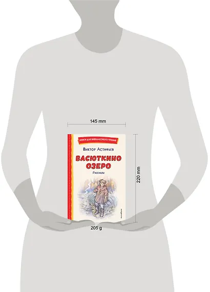 Васюткино озеро. Рассказы (ил. О. Зубарева) - фото 15