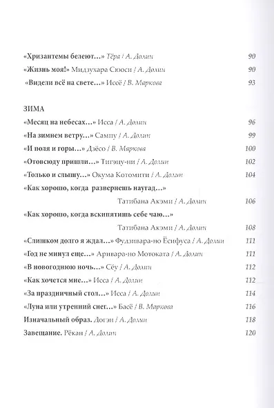 Бабочки и хризантемы. Японская классическая поэзия IX-XIX веков - фото 4