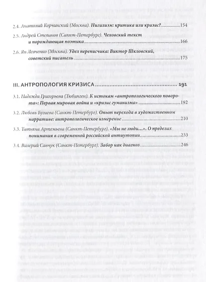 Кризисы культуры и авторы на границе эпох в литературе и философии. Сборник статей - фото 3