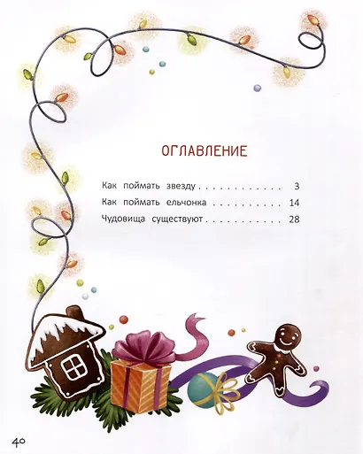 Вьюжик и упавшая звезда - фото 3