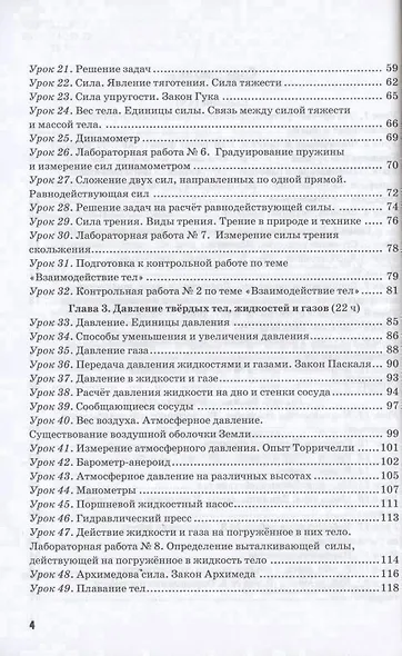 Методическое пособие по физике. К учебнику А. В. Перышкина "Физика. 7 класс" - фото 3
