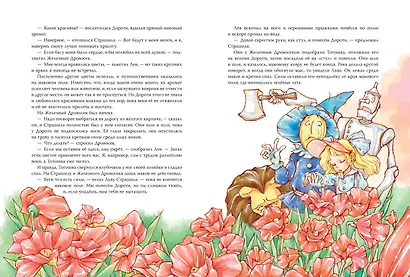 Волшебник из страны Оз (ил. Сюэ Цзинь) - фото 6