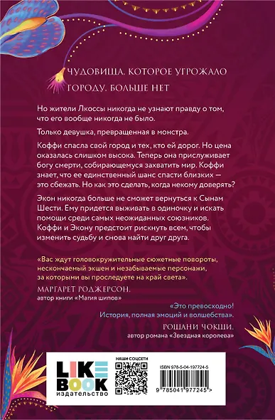 Хищные твари. Навстречу гибели - фото 2