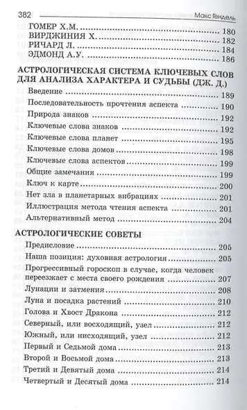 Воспитание детей и научная астрология в учении ордена розенкрейцеров. - фото 4