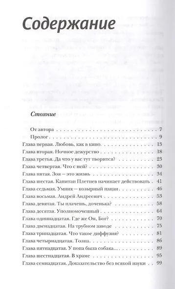 Зеленая серия надежды Тепло любимых рук и др. 15тт (компл. 15кн.) (ЗелСерНад) (ПИ) - фото 6