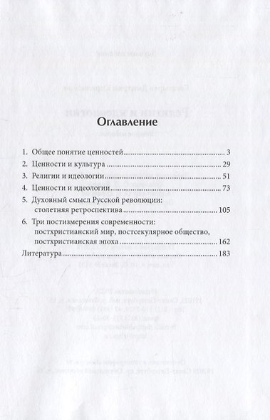 Религии и идеологии - фото 2