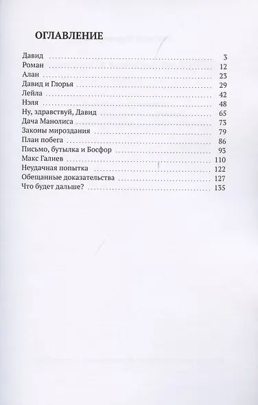 Дервиш. Иногда я умираю по воскресеньям - фото 2