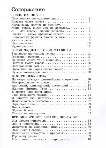 Изобразительное искусство. 4 класс. Рабочий альбом - фото 2