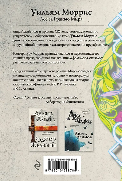 Лес за Гранью Мира - фото 2