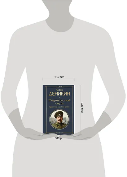 Очерки русской смуты. Крушение власти и армии - фото 10