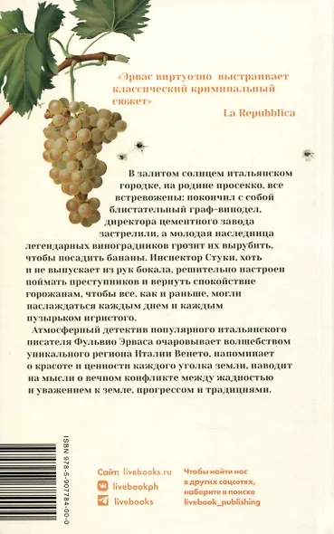 Пока есть просекко, есть надежда - фото 2