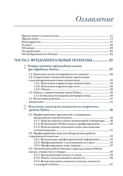 Сверхбыстрый Python. Эффективные техники для работы с большими наборами данных - фото 3