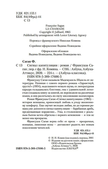 Сигнал капитуляции - фото 5