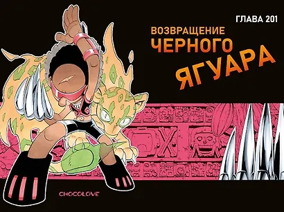 Король шаманов. Том 12 (Shaman King). Манга - фото 8