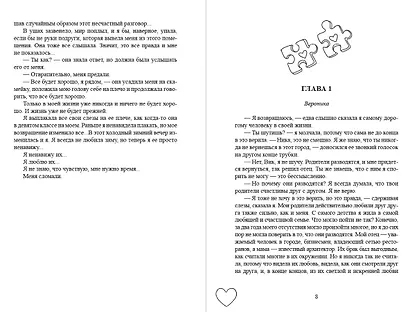 Вспомнить всё - фото 13